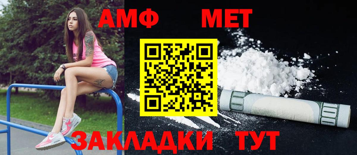 АМФЕТАМИН Розовый Знаменск