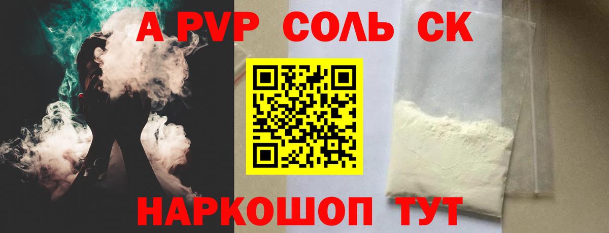 Знаменск  Alpha PVP Соль  А ПВП  А ПВП СК КРИС  Вход с VPN  Alpha-PVP СК 
