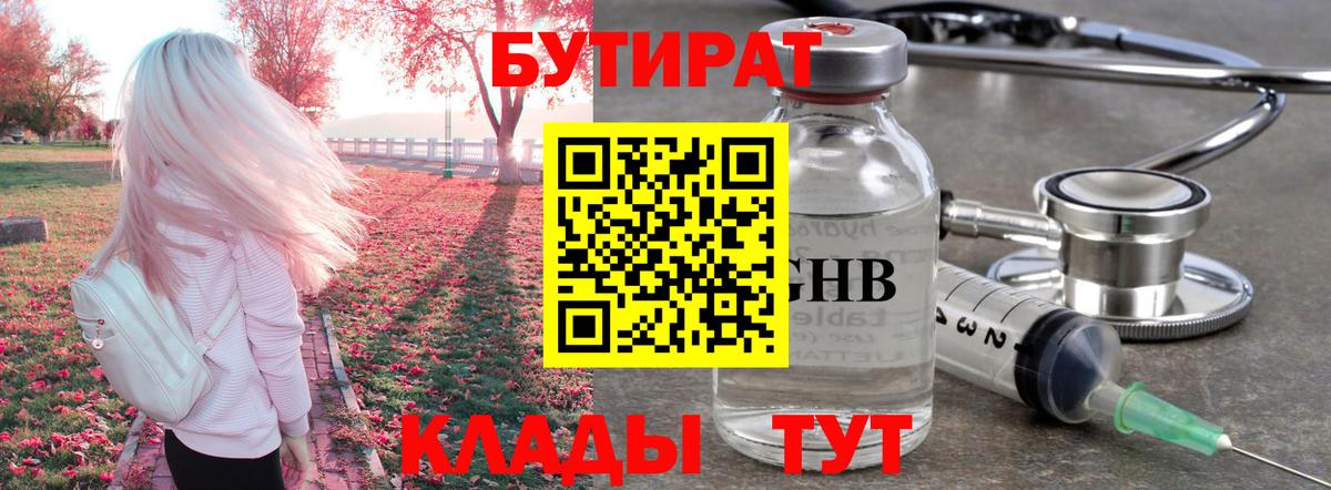 БУТИРАТ оксана  Вход с VPN  Знаменск 