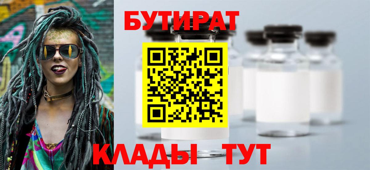 БУТИРАТ буратино Знаменск