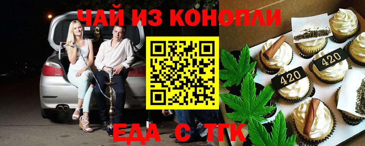 Знаменск  Печенье с ТГК конопля  Вход с VPN 