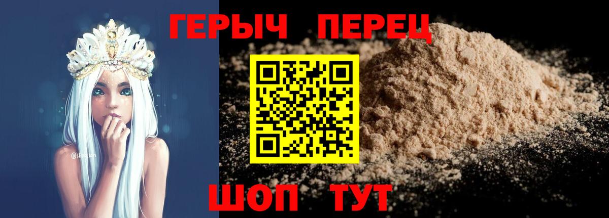Героин белый Знаменск