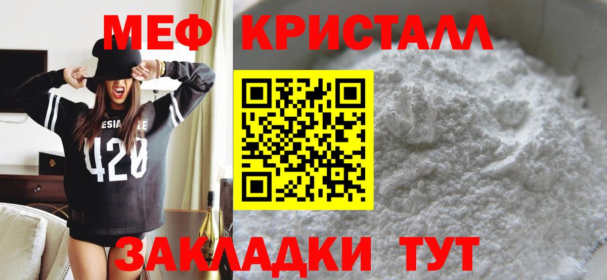 Меф мяу мяу кристаллы Знаменск