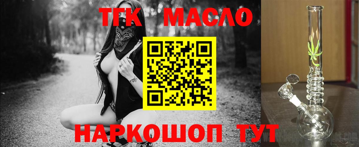 ТГК THC oil  дарнет шоп  Знаменск  Вход с VPN  ТГК гашишное масло 